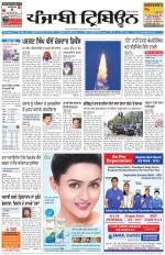 Punjabi Tribune (Delhi Edition)