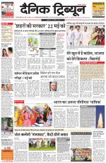 Dainik Tribune (Gurgaon Edition)