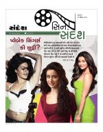Cine sandesh
