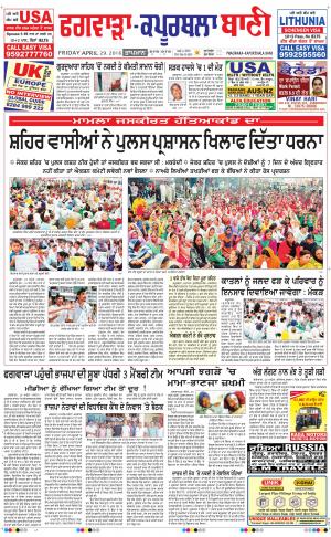  Kapurthala- Phagwara Bani