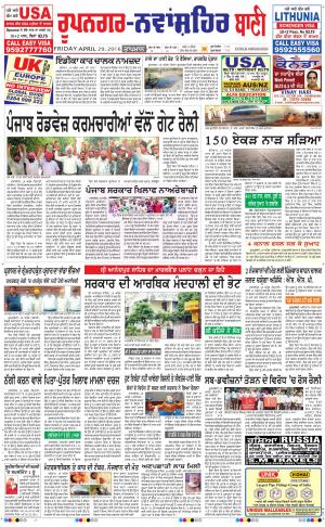  Roopnagar- Shaheed Bhagat Singh Nagar Bani