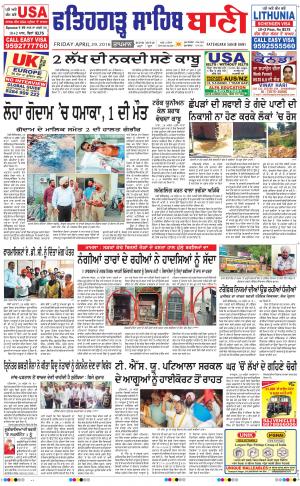  Fatehgarh Sahib Bani