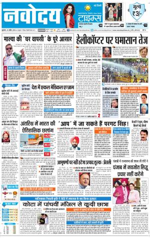 Navodaya Times Main