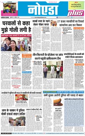 The Navodaya Times Noida