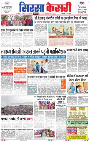  Haryana Sirsa kesari