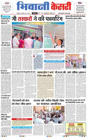  Punjab kesari / Haryana Bhiwani kesari