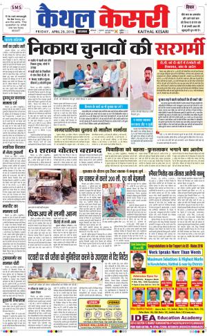  Punjab kesari / Haryana kaithal kesari