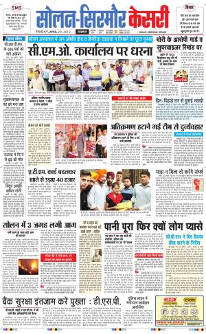  Solan sirmour kesari