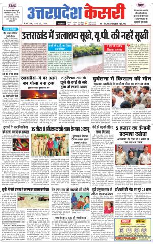  Uttar Pradesh kesari