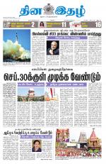 Dinaethal - Tamilnadu