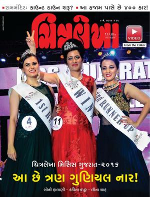 Chitralekha Gujarati - May 09, 2016
