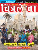 Chitralekha Marathi 
