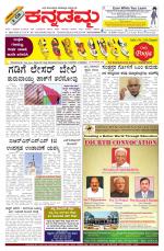 Kannadamma Daily Belgaum