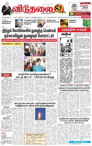 விடுதலை - viduthalai