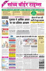 Sandhya Border Times, Sri Ganganagar