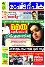 Rashtradeepika Kannur