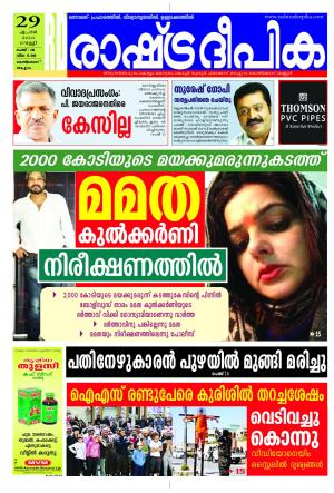 Rashtradeepika Kozikode 29-04-2016