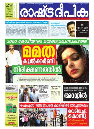 Rashtradeepika Kottayam 29-04-2016