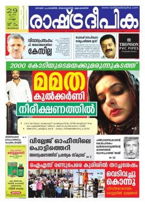 Rashtradeepika Trivandrum 29-04-2016