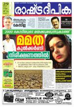Rashtradeepika Palakkad