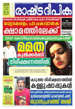 Rashtradeepika Kochi 29-04-2016