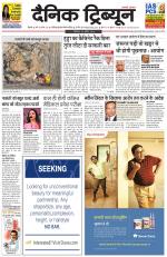 Dainik Tribune (Rohtak Edition)
