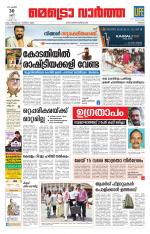 Metrovaartha - Thrissur