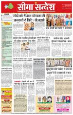 Hanumangarh Seema Sandesh 