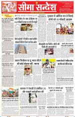 Jaipur Seema Sandesh 