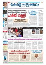 Keralabhooshanam (Thiruvalla Edition)