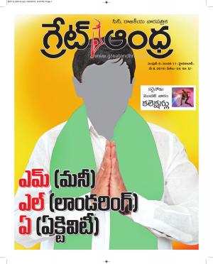 Greatandhra Epaper