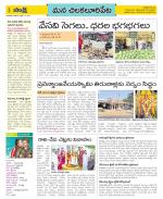 Guntur Amaravathi Constituencies