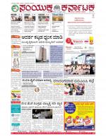 Namma Bengaluru, ಬೆಂಗಳೂರು