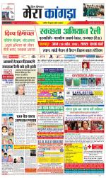 Divya Himachal Dharamsala+ Mera Kangra +Aastha