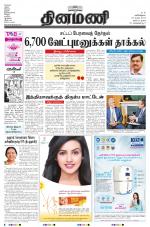 Dinamani - Nagapattinam