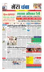 Divya Himachal Dharamsala+Mera Chamba+Aastha