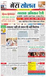 Divya Himachal Shimla+Mera Solan +Aastha