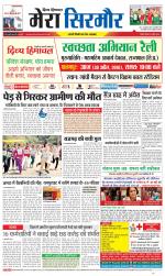 Divya Himachal Shimla+Mera Sirmour +Aastha 