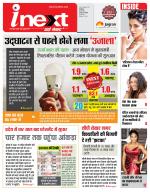 Indore Hindi ePaper, Indore Hindi Newspaper - InextLive