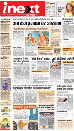Jamshedpur Hindi ePaper, Jamshedpur Hindi Newspaper - InextLive