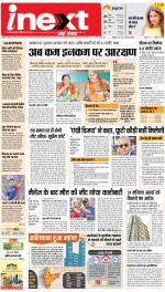 Agra Upcountry ePaper:Mathura News Paper,Vrindavan News Paper - Inext Live Jagran