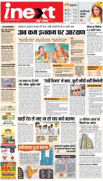Gorakhpur Upcountry ePaper:Barhalganj News Paper,Rural News Paper - Inext Live Jagran