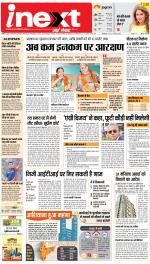 Patna Upcountry ePaper:Chhapra,Hajipur,Bihar Sharif,Begusarai,Bhojpur,Gaya News Paper - Inext Live Jagran