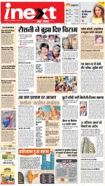 Bareilly Hindi ePaper, Bareilly Hindi Newspaper - InextLive