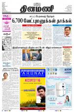 Dinamani - Villupuram