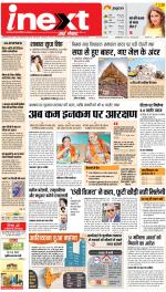 Lucknow Hindi ePaper, Lucknow Hindi Newspaper - InextLive