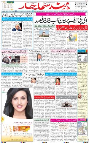 The Daily Hindsamachar Main 