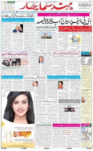 The Daily Hindsamachar Jalandhar