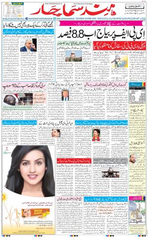 The Daily Hindsamachar Chandigarh