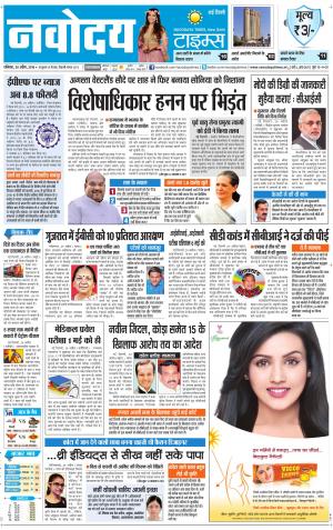 Navodaya Times Main